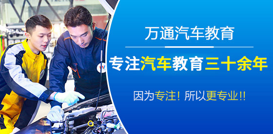 学院概况-青岛万通汽车学校