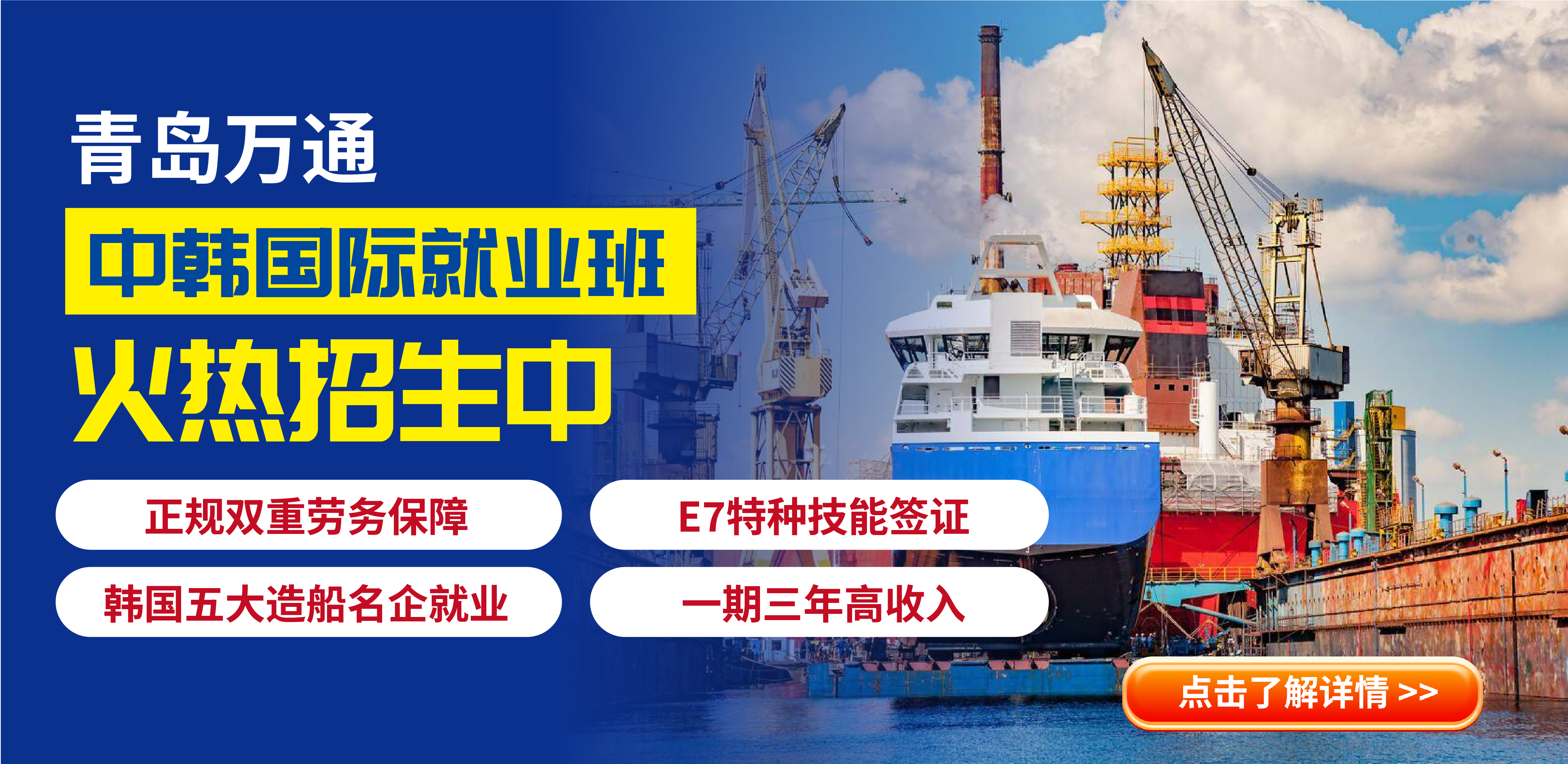 中韩国际就业班