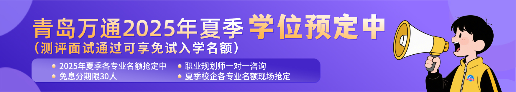 学位预定中